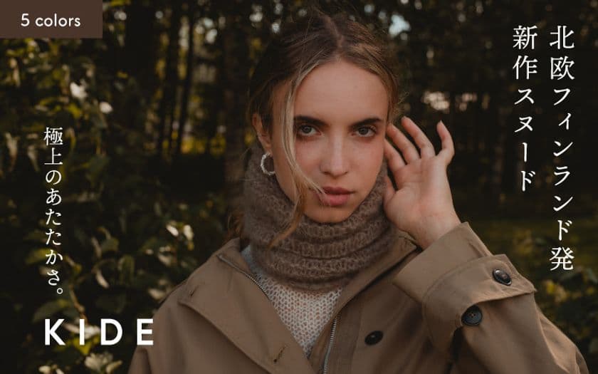 フィンランドの“おばあちゃん”が編むニットブランド
Myssyfarmi2025新作スヌード「KIDE」新発売!
ソピバ北欧限定カラー“プラム”を日本別注で発売