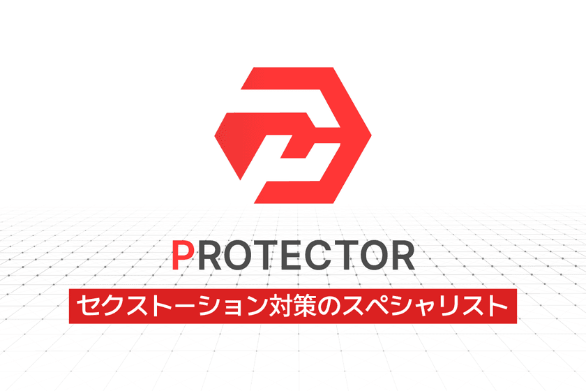 日本初、セクストーション被害に特化した「対策ソリューション」を本格始動