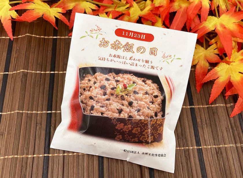 11月23日「お赤飯の日」にお赤飯文化の啓発
~ 明治神宮 参道「フォレストテラス明治神宮」脇にて ~