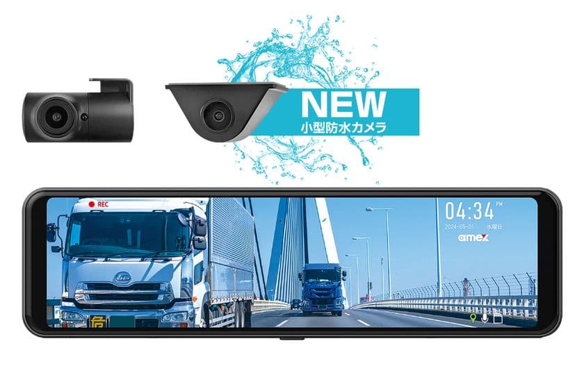 プライバシーガラスの影響を受けない小型外付けカメラ搭載
ドライブレコーダー「AMEX-A092C」2025年11月12日新登場