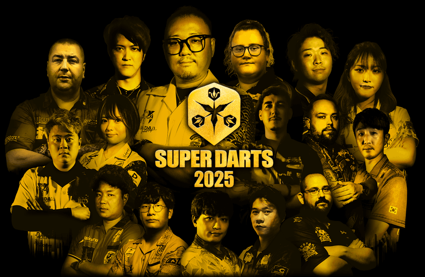 優勝賞金1,000万円ダーツ世界一決定戦「SUPER DARTS 2025」が
11月29日(土)・30(日)に開催、配信チケット好評販売中