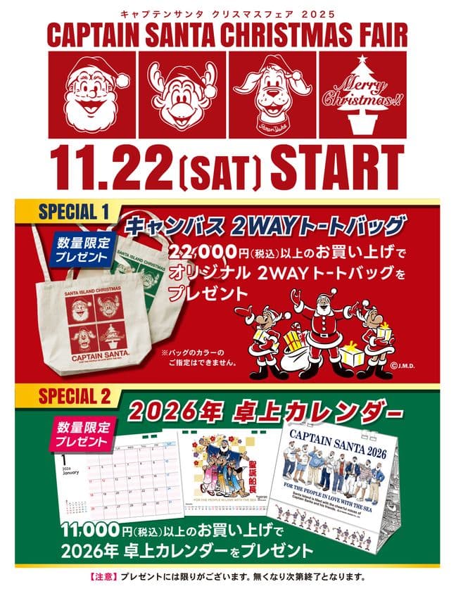 40年にわたり愛され続けるアメカジ・トラッドの老舗ブランド
『キャプテンサンタ』が11月22日(土)~クリスマスフェアを開催!