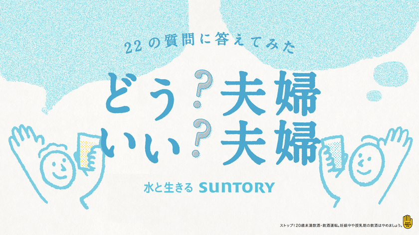 【今年は11年ぶりの土曜日!「いい夫婦の日」調査】全国1122名の夫婦が回答!「いい夫婦だと思う」8割以上 「また夫婦になりたい」7割超 「パートナーの点数」平均81.3点!男性が高くつける傾向