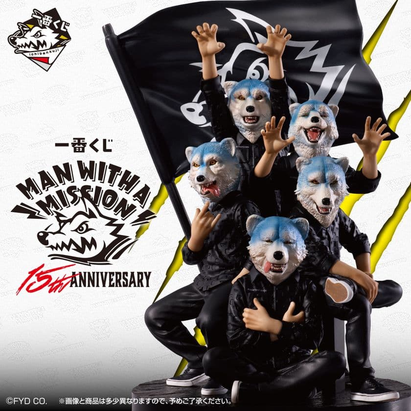 結成15周年を迎えた
「MAN WITH A MISSION」が一番くじに初登場!