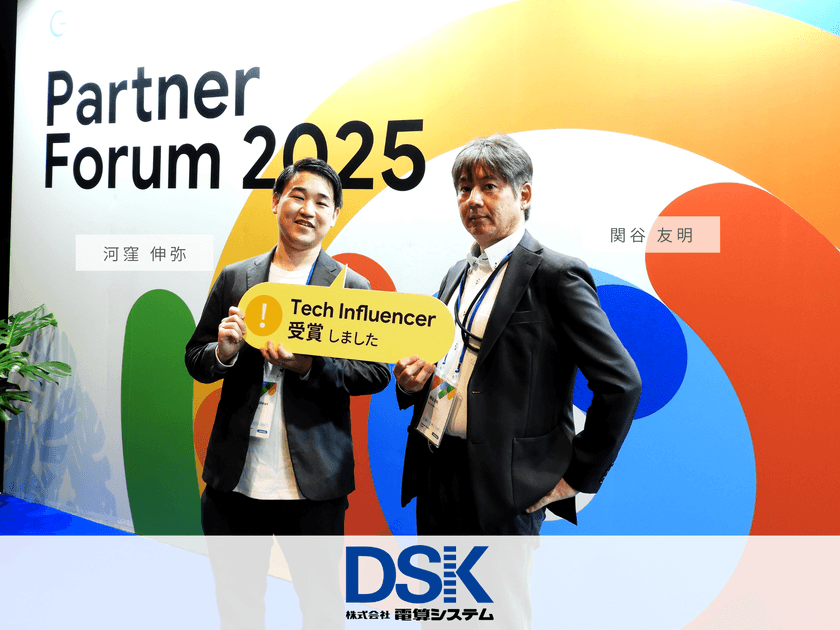Google Cloud Partner Tech Influencer Challenge 2025
Deep Dive 部門にて電算システム社員2名が表彰