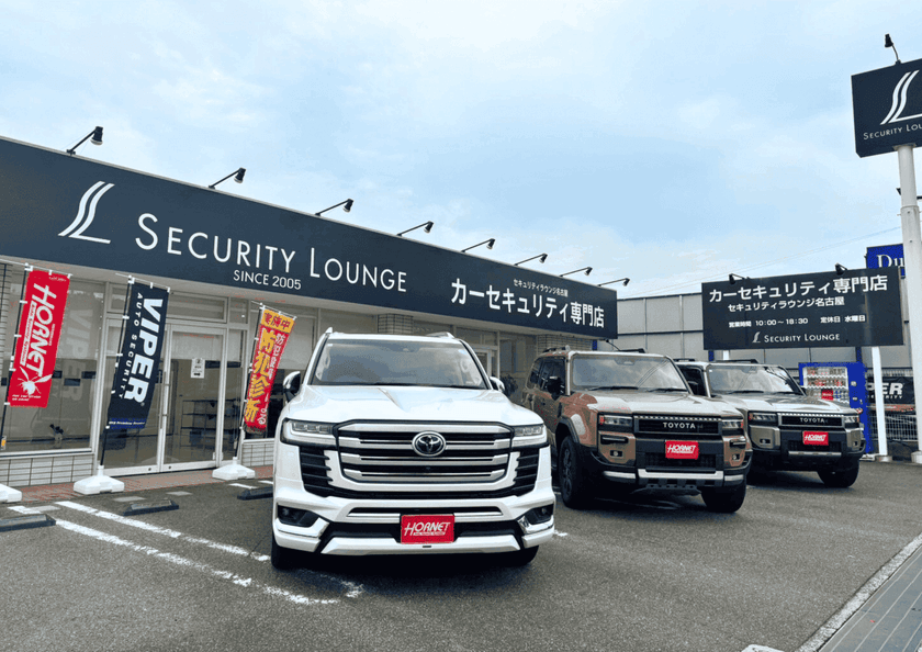 “盗ませない”時代へ。
急増する自動車盗難に歯止めをかける新拠点を開設
自動車盗難ワーストの愛知県に「セキュリティラウンジみよし」
新潟県初の「セキュリティラウンジ新潟」をオープン