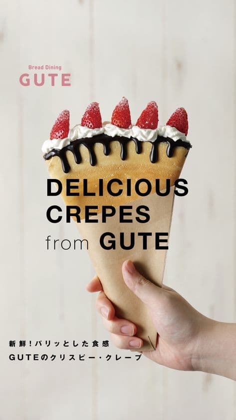 SNSで話題沸騰!「名谷グーテ」限定、
新食感のパリパリ『クリスピークレープ』が登場!