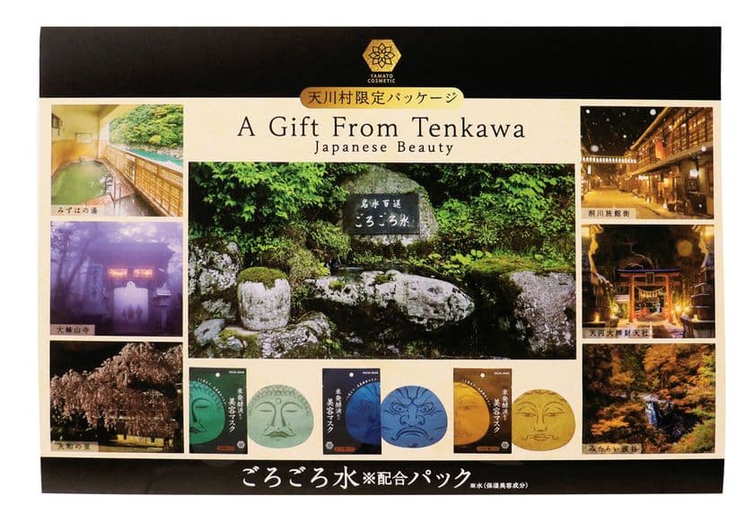 奈良・霊峰大峰山の清らかな恵み
「ごろごろ水※」が新たなコスメギフトに
ご当地コスメで地域を潤す、天川村限定販売のSDGsギフトが誕生
~ クスっと笑えるクリスマスギフトや冬の贈り物にも ~