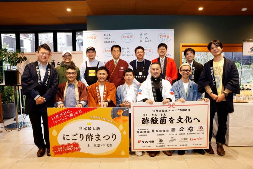 【イベントレポート】全国11の造り手が初集結「にごり酢まつり」
企業の垣根を越え、にごり酢・酢酸菌の魅力を広めるイベントを開催