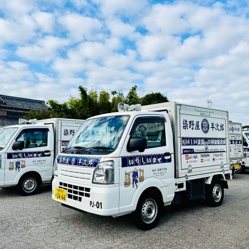 豆富の「染野屋」、移動販売が“デパ地下”へ進化
「デパチカー」商品数が5年で大幅増、顧客満足度も向上