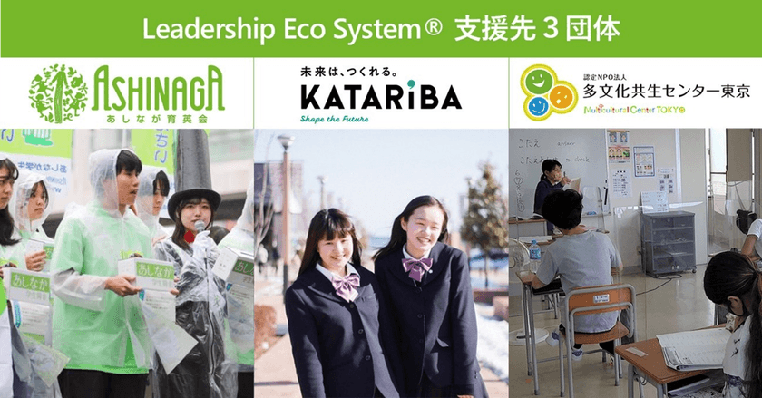 インパクトジャパン、25年度上期の研修事業の売上総利益1%を、
若者の学びを支援する3団体に寄付