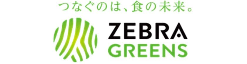 コーポレートベンチャーキャピタルファンド
「阪急阪神イノベーションパートナーズ
投資事業有限責任組合」が
トマト栽培を中心にアグリ事業を展開する
「ゼブラグリーンズ」に出資しました