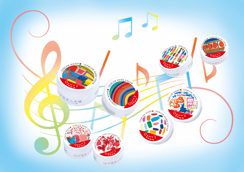 伊勢美人ハンドクリームに、ダウン症を持つ作家との
コラボデザイン8種類を追加発売いたします。