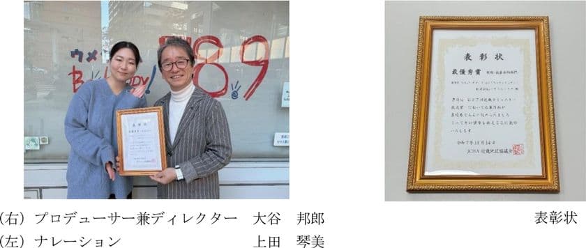 第27回JCBA近畿コミュニティ放送賞
情報・教養番組部門 最優秀賞 受賞!
ウメダFM Be Happy!789
「おたがいサマサマ わやくちゃチャチャチャ!」
受賞記念番組を放送します!