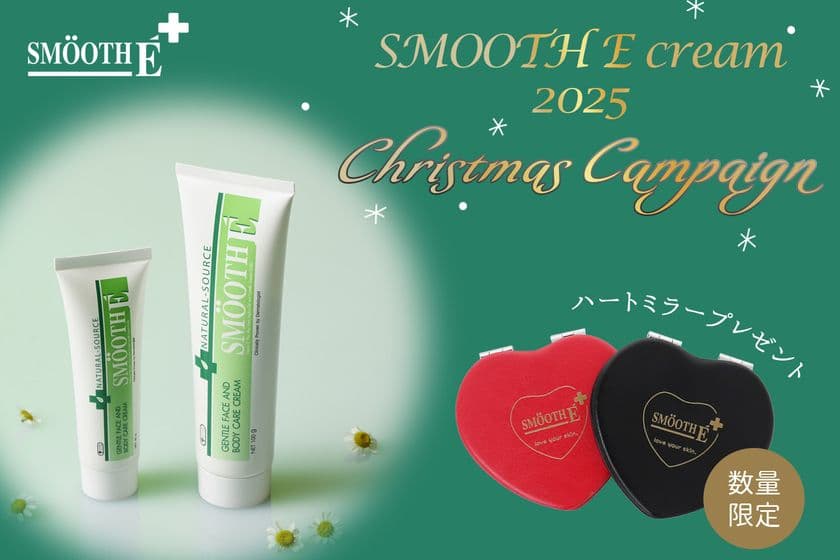 『あとはあとに残さない』
タイ発「ロングセラーのあとケアクリーム」スムースEクリーム
2025年クリスマス限定オリジナルミラー
プレゼントキャンペーン開催中!