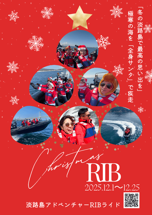 極寒の海を「全身サンタ」で疾走!
冬季限定「クリスマスRIB」開催中!
~GoPro動画プレゼントサービスも開始!~