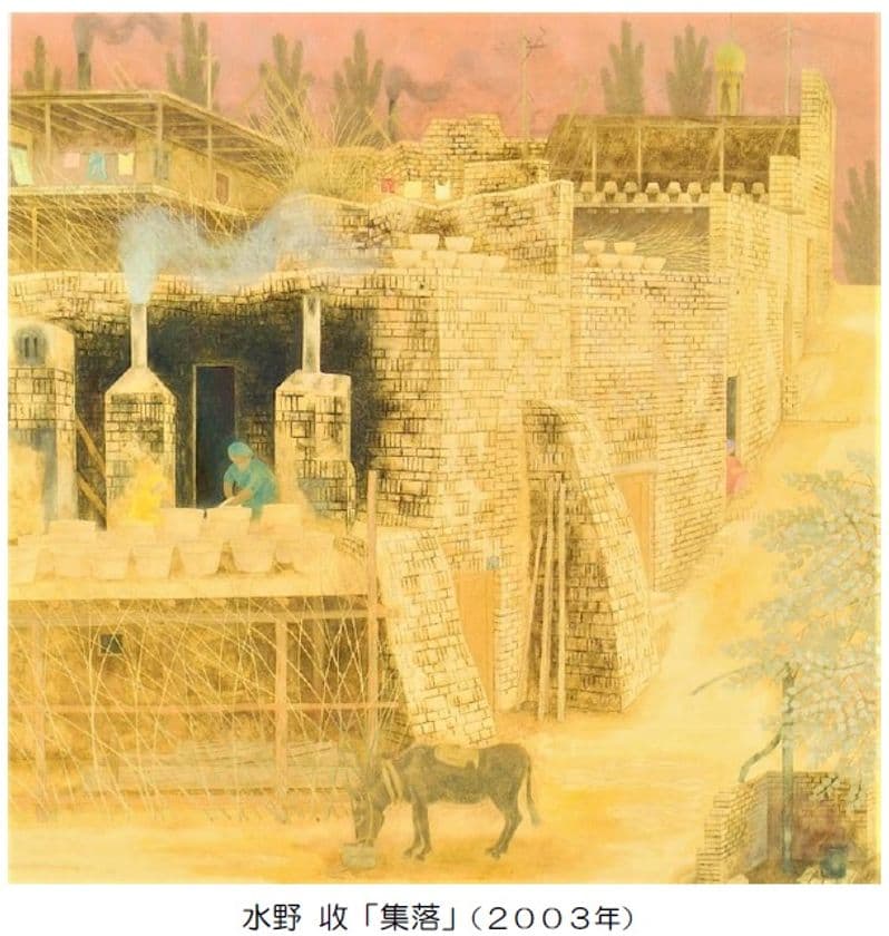「松伯美術館館長就任記念 水野 收 自選展 ー中央アジアの村落を訪ねてー 」を開催します。