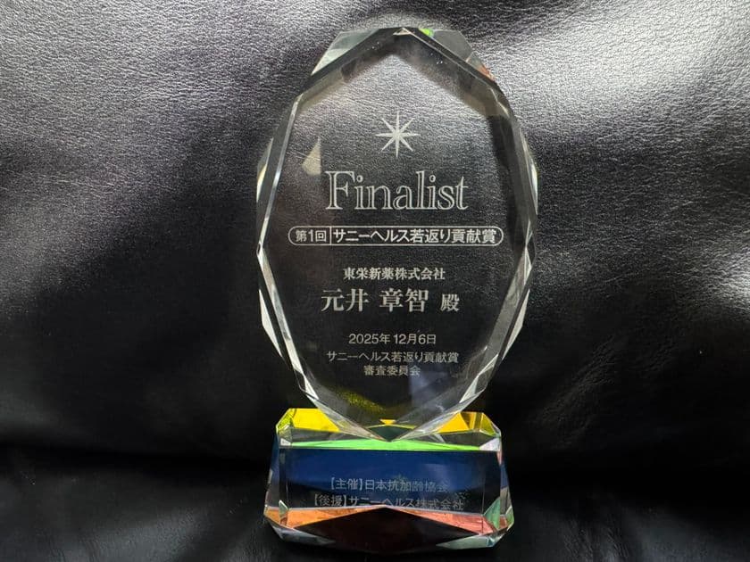 東栄新薬の露地栽培アガリクスKA21株が
日本抗加齢協会若返り貢献賞 優秀賞を受賞