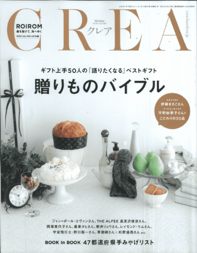 ショコラティエマサール「北海道生テリーヌ」が
雑誌『CREA』の「47都道府県手土産リスト」に選出!