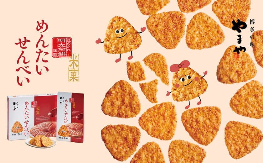 やまやの人気お菓子「めんたいせんべい」と
手軽に本格的なだしがとれる「うまだし」のPRイベントを
JR博多駅にて12月27日(土)、12月28日(日)に期間限定開催!