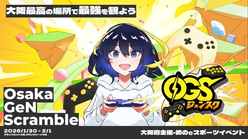 大阪府主催・初のeスポーツイベント「Osaka GeN Scramble」
にじさんじ・本間ひまわりさんが応援アンバサダーに就任!
大阪府の吉村洋文知事がDAY2のオープニングに登壇決定!