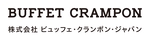 株式会社 ビュッフェ・クランポン・ジャパン