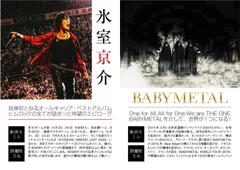 氷室京介／BABYMETAL