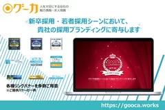 ▲採用ブランディングに寄与