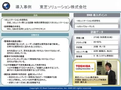 Toshiba Solutions Enterprise 2.0