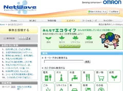 機能詳細画像（みんなでエコライフ）