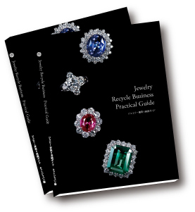 Jewelry Recycle Business Practical Guide ジュエリー買取り実践ガイド 出版 株式会社ネットジャパン のプレスリリース