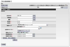 セグメント指定配信設定画面