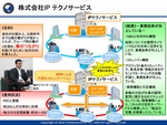 株式会社IPテクノサービス