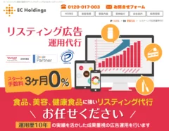 リスティング広告運用代行サービス