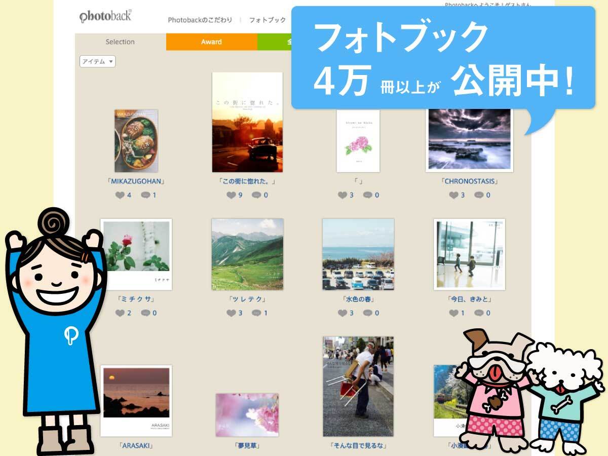 公開作品4万冊以上 日本最大のフォトブック専門コミュニケーションサイト コンテンツワークス株式会社のプレスリリース