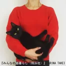 CAT FASHION MUSIC. 愛猫ギネスとロンドン暮らし。（Rina Takei）_2