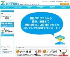 『からだＢＯＸ』トップページ