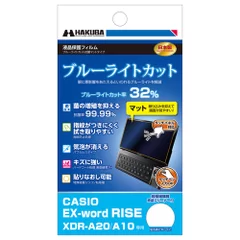 ブルーライトカット抗菌マットタイプ CASIO EX-word RISE XDR-A20専用