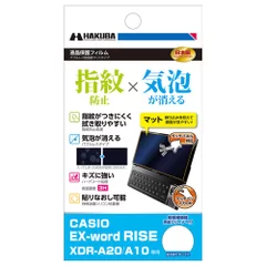 バブルレス防指紋マットタイプ CASIO EX-word RISE XDR-A20専用