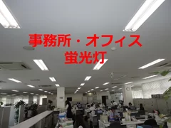 オフィス