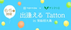 出逢えるTatton in 気仙沼大島