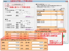 中期予算作成の設定画面