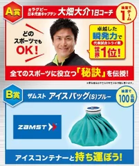 キャンペーン賞品