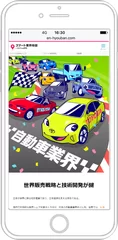 スマート業界地図_自動車業界篇