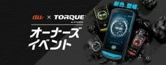 TORQUEオーナーズイベント