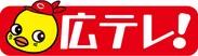 広島テレビロゴ