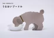 うるおいプードル