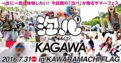 「泡パKAGAWA2016」バナー