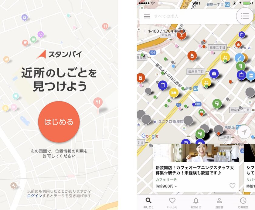 地図で仕事が探せるアプリ「スタンバイ」