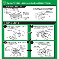 フィルムの貼り方（フリーサイズのみ）